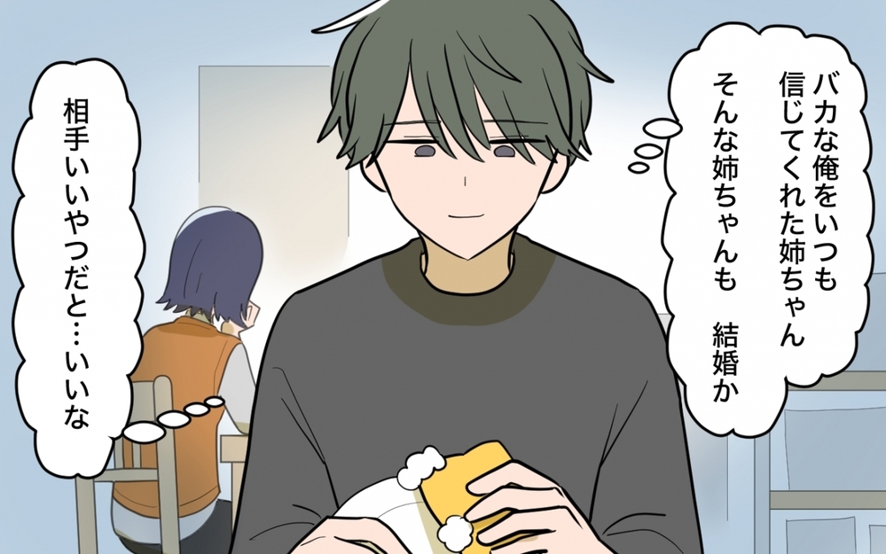 私だけ損してる…！義姉の結婚を妬む妻＜妻の愚痴が止まらない 3話＞【夫婦の危機 まんが】