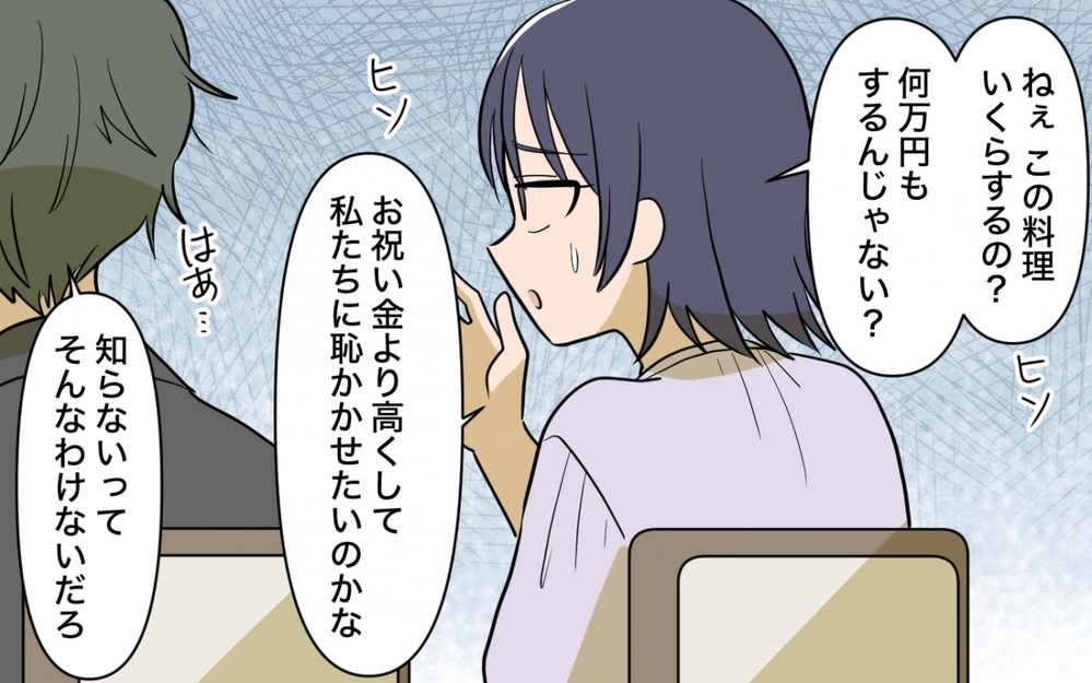 私だけ損してる…！義姉の結婚を妬む妻＜妻の愚痴が止まらない 3話＞【夫婦の危機 まんが】