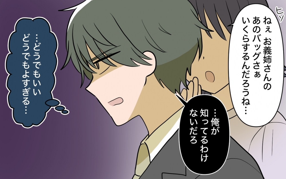 私だけ損してる…！義姉の結婚を妬む妻＜妻の愚痴が止まらない 3話＞【夫婦の危機 まんが】