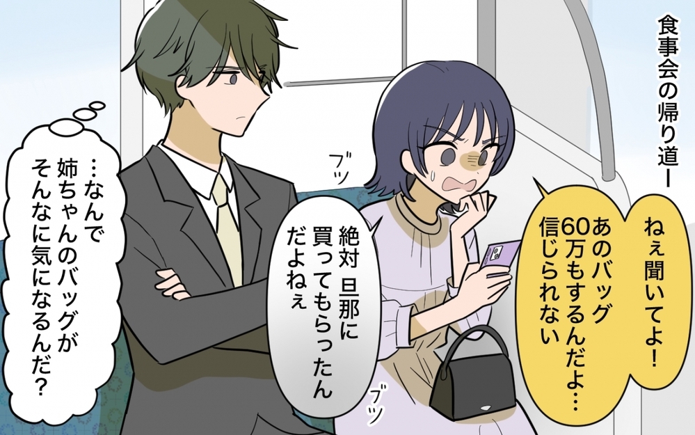 私だけ損してる…！義姉の結婚を妬む妻＜妻の愚痴が止まらない 3話＞【夫婦の危機 まんが】