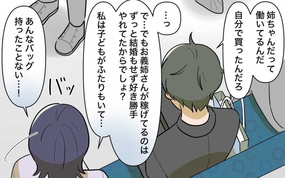 私だけ損してる…！義姉の結婚を妬む妻＜妻の愚痴が止まらない 3話＞【夫婦の危機 まんが】