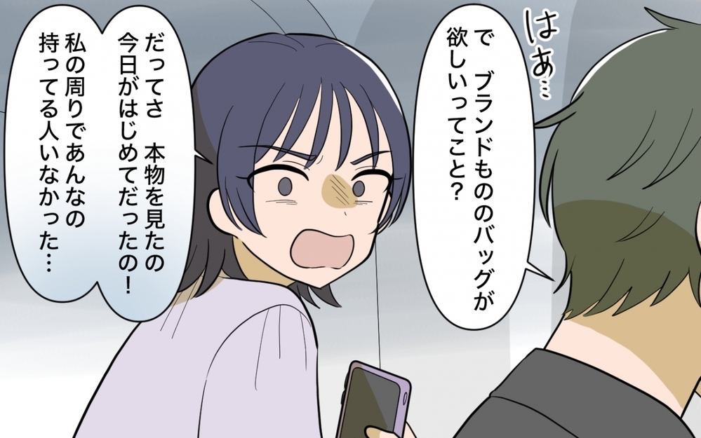 私だけ損してる…！義姉の結婚を妬む妻＜妻の愚痴が止まらない 3話＞【夫婦の危機 まんが】