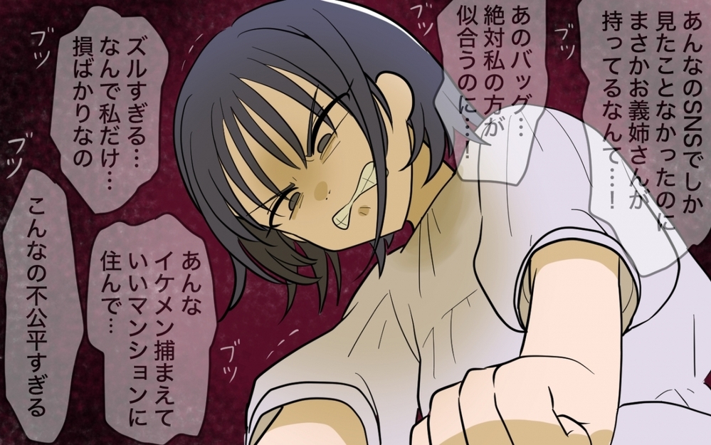 私だけ損してる…！義姉の結婚を妬む妻＜妻の愚痴が止まらない 3話＞【夫婦の危機 まんが】