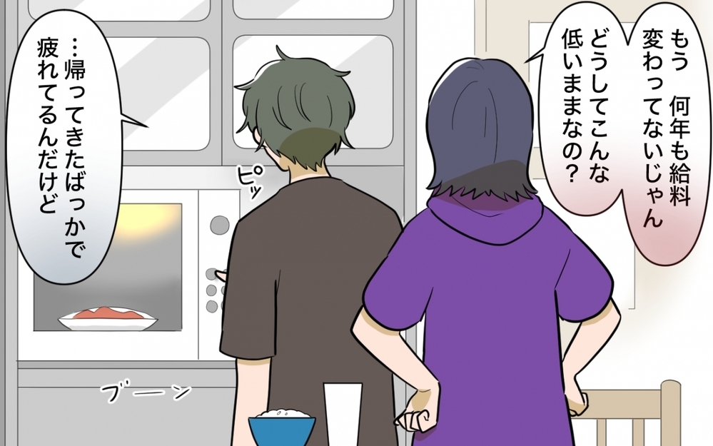 「なんで給料低いままなの？」義姉と比べて挑発してくる妻＜妻の愚痴が止まらない 4話＞【夫婦の危機 まんが】