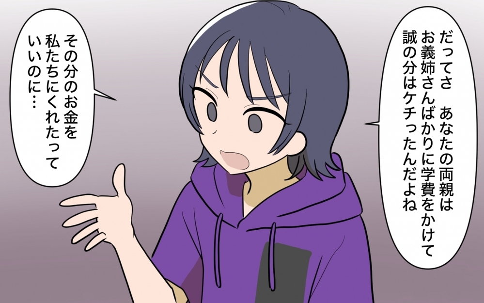 「なんで給料低いままなの？」義姉と比べて挑発してくる妻＜妻の愚痴が止まらない 4話＞【夫婦の危機 まんが】