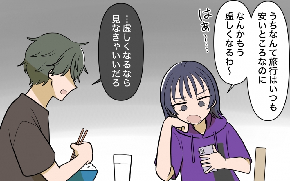 「なんで給料低いままなの？」義姉と比べて挑発してくる妻＜妻の愚痴が止まらない 4話＞【夫婦の危機 まんが】