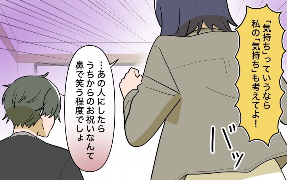 「私に任せて！」義姉へのプレゼントで見えた妻の本性＜妻の愚痴が止まらない 5話＞【夫婦の危機 まんが】