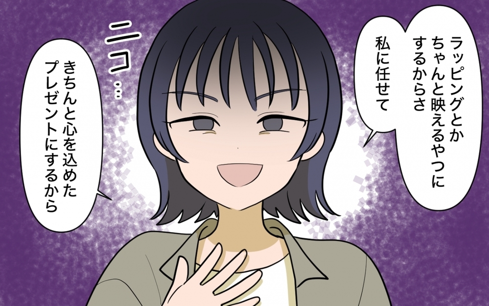 「私に任せて！」義姉へのプレゼントで見えた妻の本性＜妻の愚痴が止まらない 5話＞【夫婦の危機 まんが】