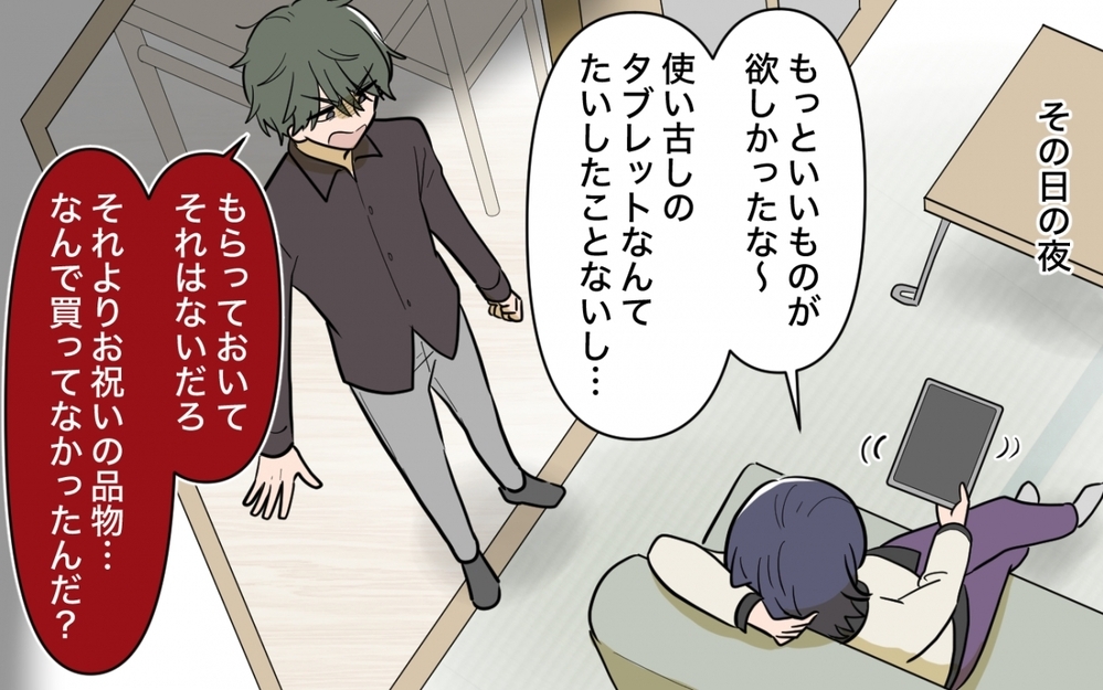 妻の「ないものねだり」が家庭を壊す…その裏で子どもが見ていたものとは？＜妻の愚痴が止まらない 6話＞【夫婦の危機 まんが】