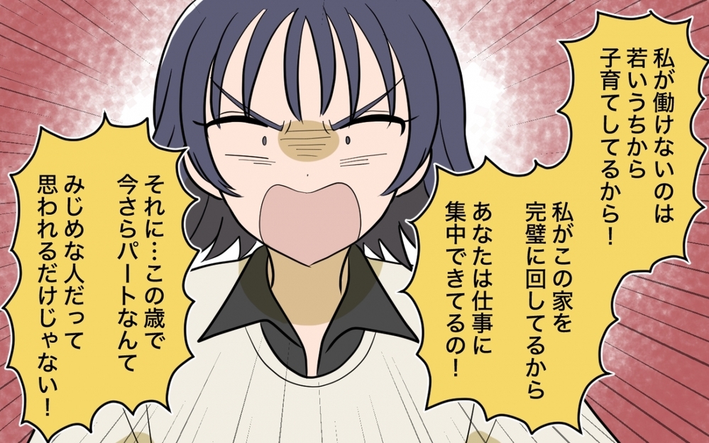 妻の「ないものねだり」が家庭を壊す…その裏で子どもが見ていたものとは？＜妻の愚痴が止まらない 6話＞【夫婦の危機 まんが】