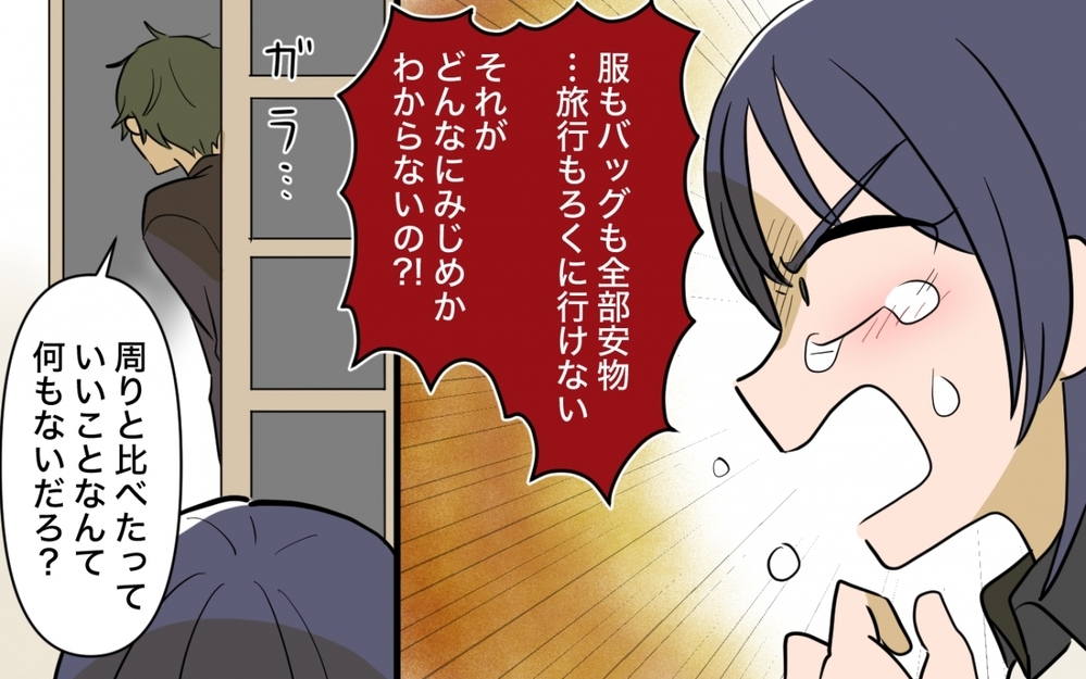 妻の「ないものねだり」が家庭を壊す…その裏で子どもが見ていたものとは？＜妻の愚痴が止まらない 6話＞【夫婦の危機 まんが】