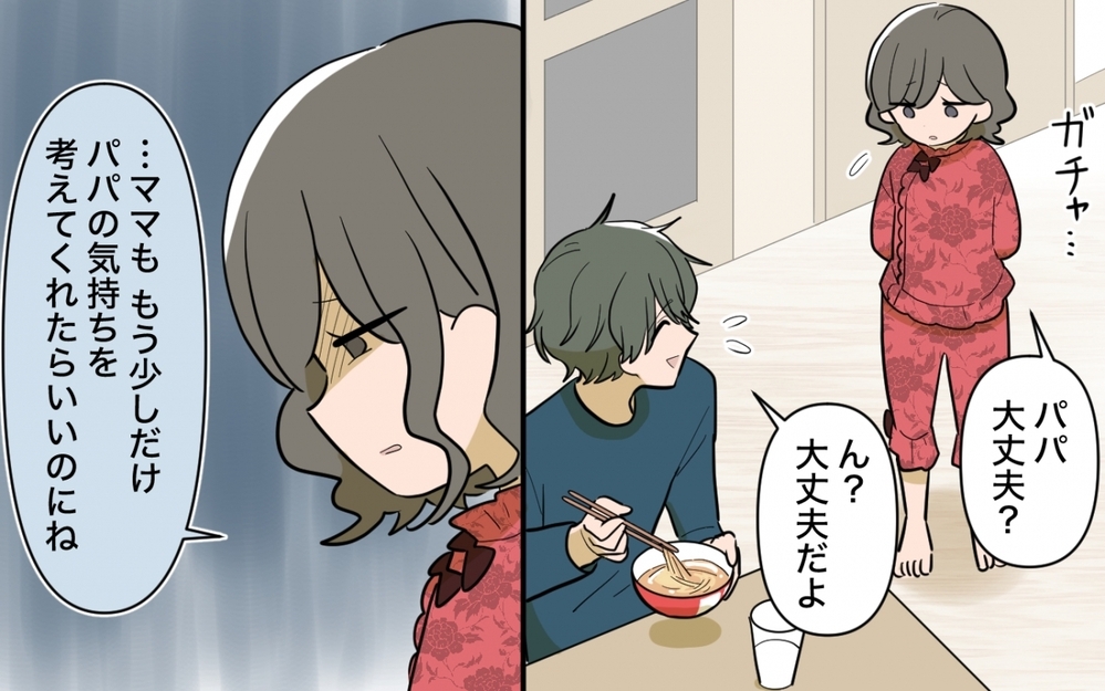 「ママとケンカしないで」娘の言葉に夫は決意…話が通じない妻とどう向き合う？＜妻の愚痴が止まらない 7話＞【夫婦の危機 まんが】