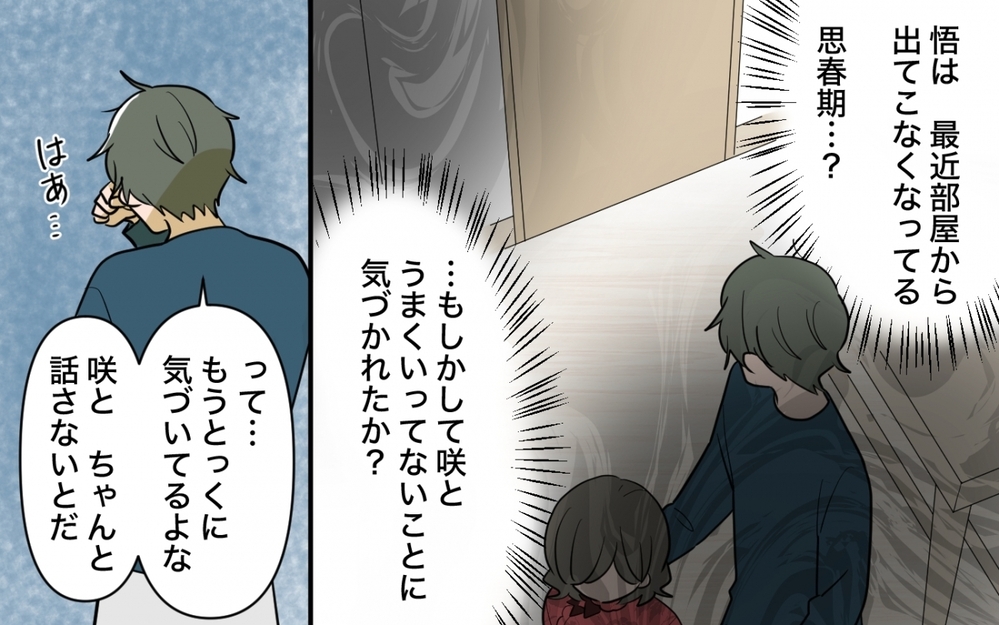 「ママとケンカしないで」娘の言葉に夫は決意…話が通じない妻とどう向き合う？＜妻の愚痴が止まらない 7話＞【夫婦の危機 まんが】