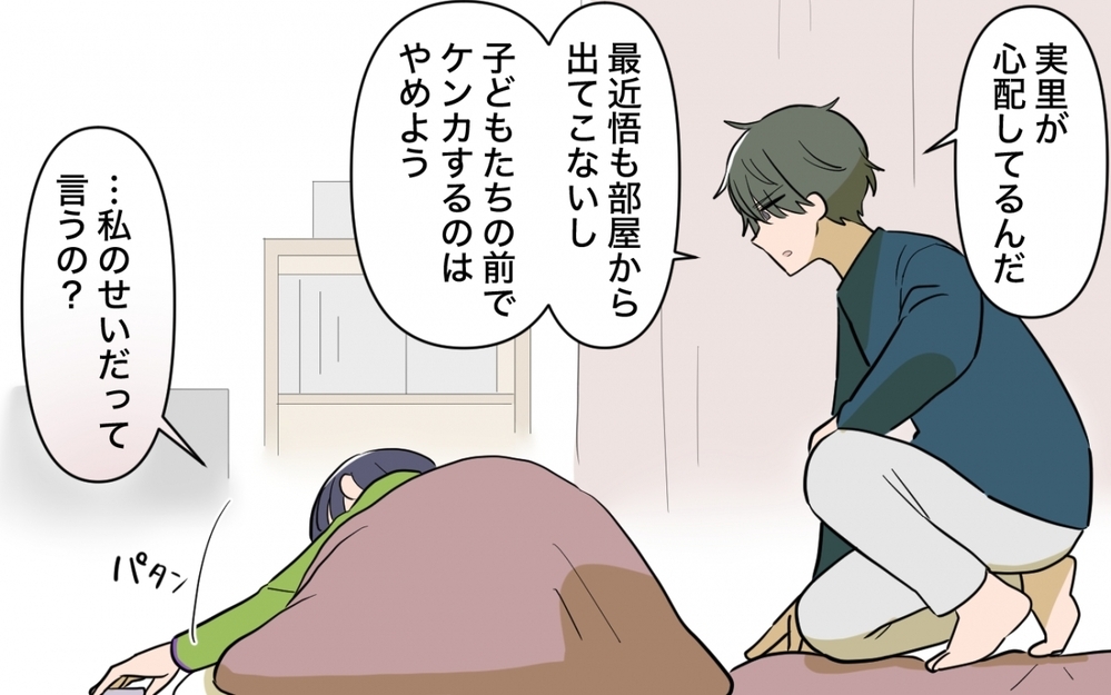 「ママとケンカしないで」娘の言葉に夫は決意…話が通じない妻とどう向き合う？＜妻の愚痴が止まらない 7話＞【夫婦の危機 まんが】