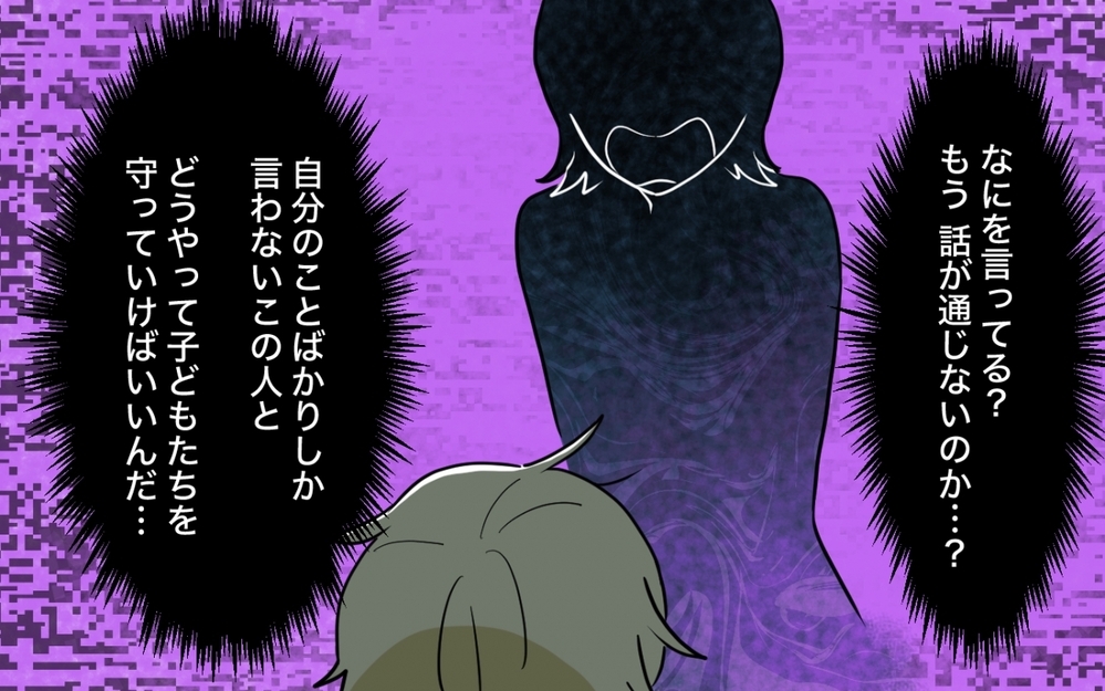 「ママとケンカしないで」娘の言葉に夫は決意…話が通じない妻とどう向き合う？＜妻の愚痴が止まらない 7話＞【夫婦の危機 まんが】