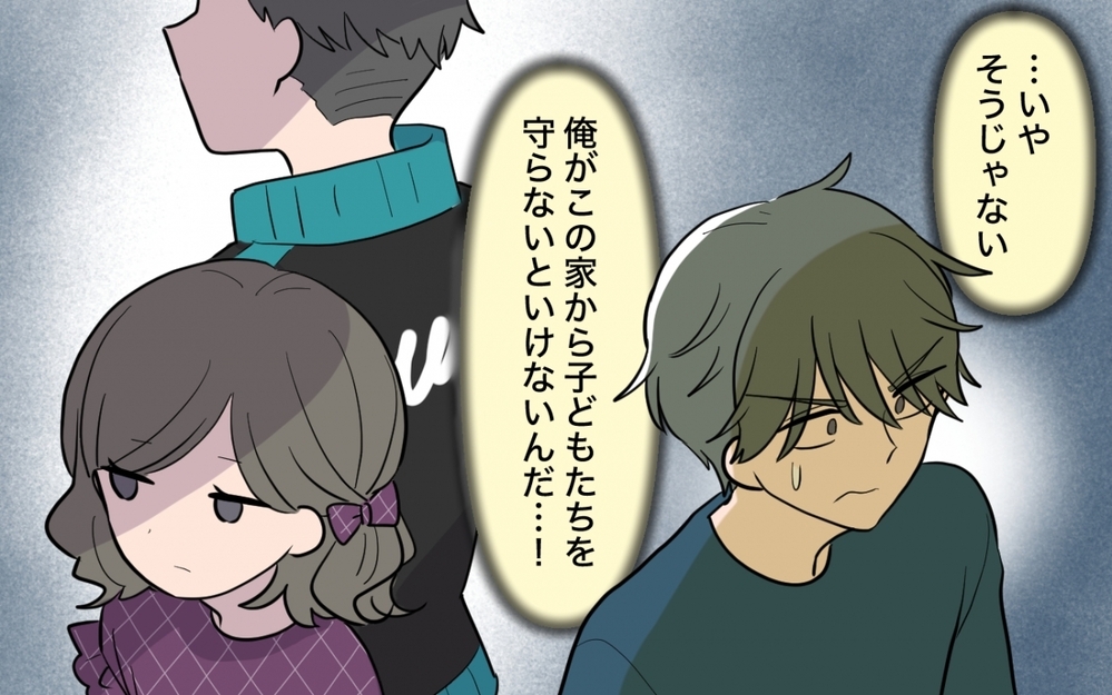 「ママとケンカしないで」娘の言葉に夫は決意…話が通じない妻とどう向き合う？＜妻の愚痴が止まらない 7話＞【夫婦の危機 まんが】