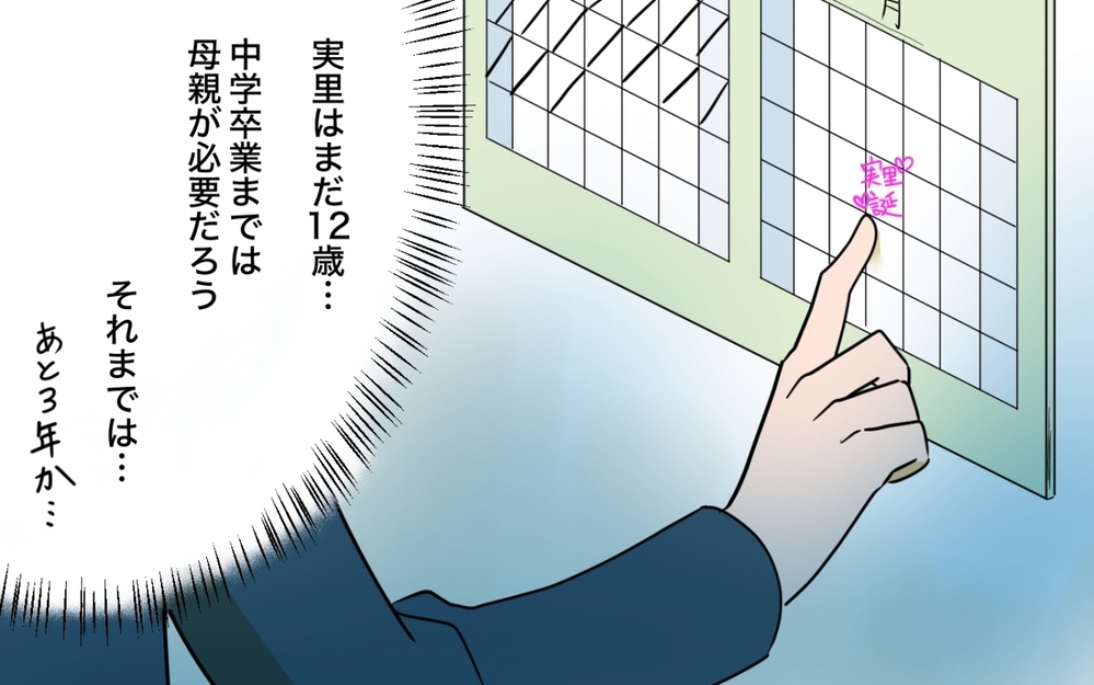 「ママとケンカしないで」娘の言葉に夫は決意…話が通じない妻とどう向き合う？＜妻の愚痴が止まらない 7話＞【夫婦の危機 まんが】