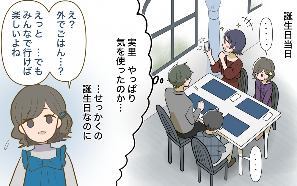 「嘘だろ…？」動き出した夫が知る 妻が隠していた真実とは？＜妻の愚痴が止まらない 8話＞【夫婦の危機 まんが】