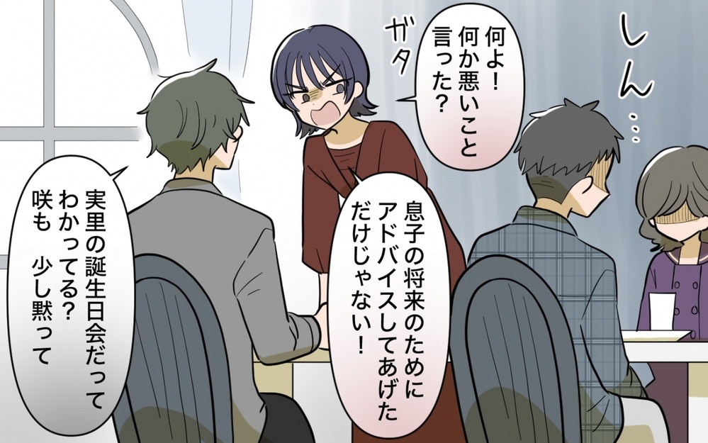 「嘘だろ…？」動き出した夫が知る 妻が隠していた真実とは？＜妻の愚痴が止まらない 8話＞【夫婦の危機 まんが】