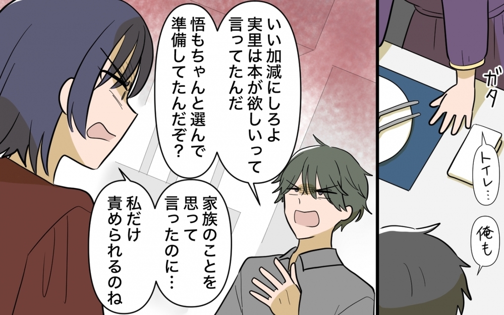 「嘘だろ…？」動き出した夫が知る 妻が隠していた真実とは？＜妻の愚痴が止まらない 8話＞【夫婦の危機 まんが】