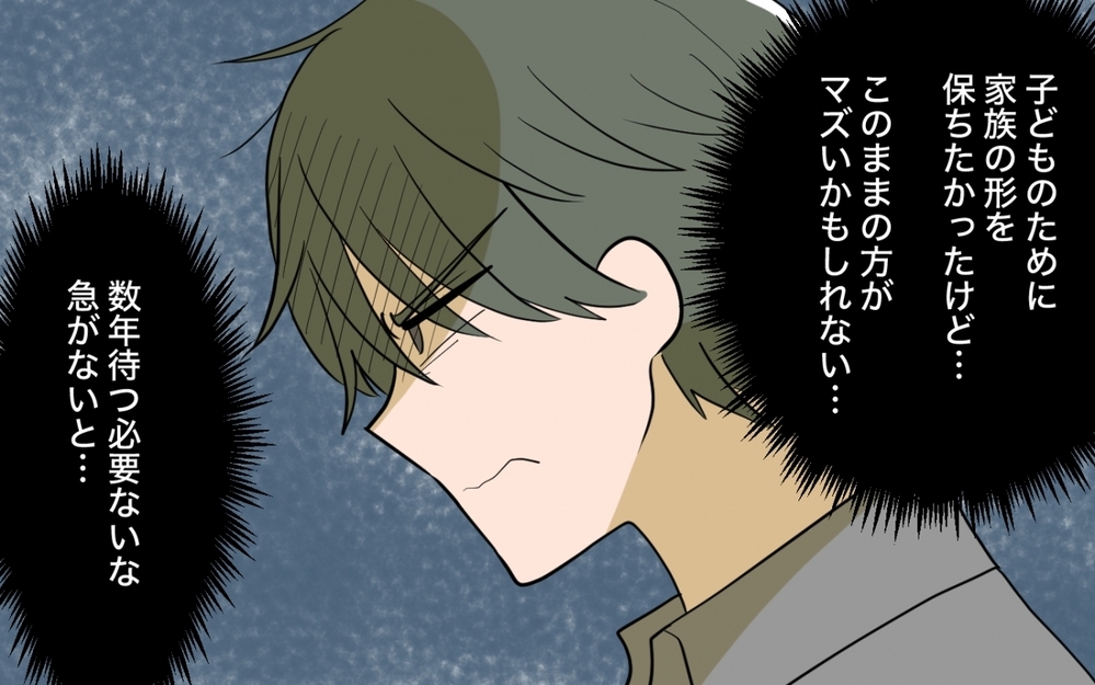 「嘘だろ…？」動き出した夫が知る 妻が隠していた真実とは？＜妻の愚痴が止まらない 8話＞【夫婦の危機 まんが】