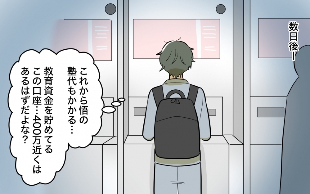 「嘘だろ…？」動き出した夫が知る 妻が隠していた真実とは？＜妻の愚痴が止まらない 8話＞【夫婦の危機 まんが】