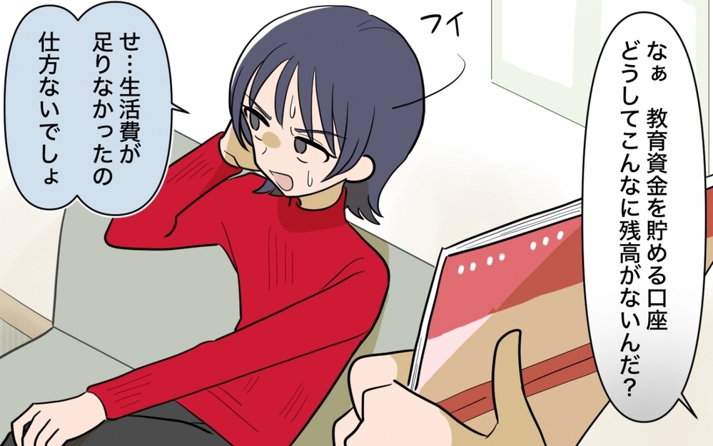 「私にもツキがまわってきた！」と喜ぶ妻に突きつけられたのは…？＜妻の愚痴が止まらない 9話＞【夫婦の危機 まんが】