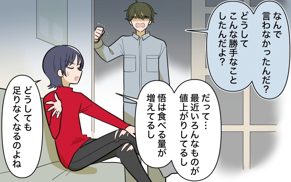 「私にもツキがまわってきた！」と喜ぶ妻に突きつけられたのは…？＜妻の愚痴が止まらない 9話＞【夫婦の危機 まんが】