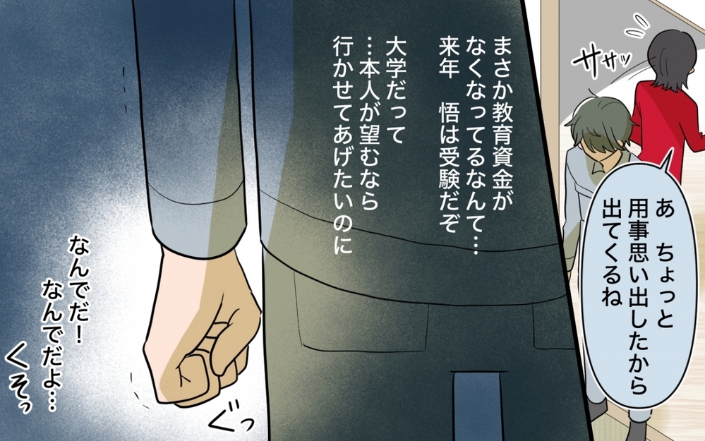 「私にもツキがまわってきた！」と喜ぶ妻に突きつけられたのは…？＜妻の愚痴が止まらない 9話＞【夫婦の危機 まんが】