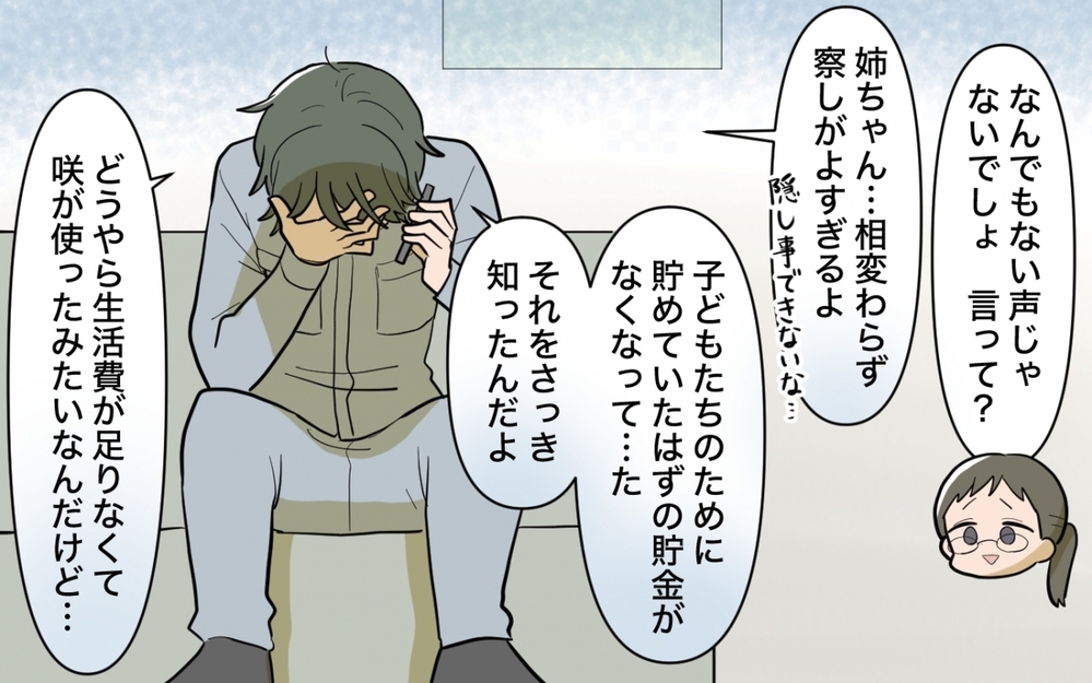 「私にもツキがまわってきた！」と喜ぶ妻に突きつけられたのは…？＜妻の愚痴が止まらない 9話＞【夫婦の危機 まんが】