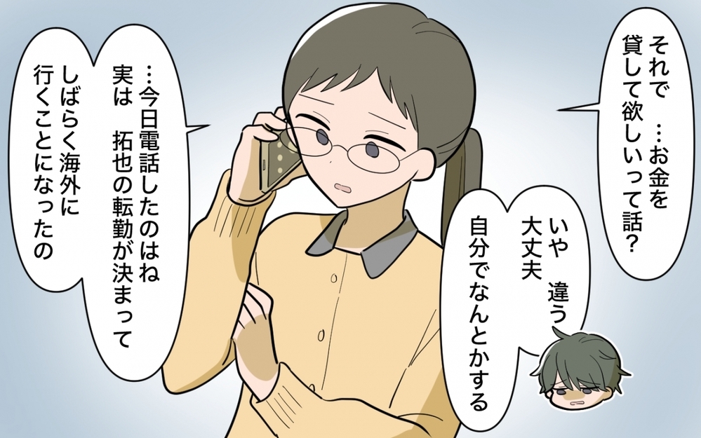 「私にもツキがまわってきた！」と喜ぶ妻に突きつけられたのは…？＜妻の愚痴が止まらない 9話＞【夫婦の危機 まんが】