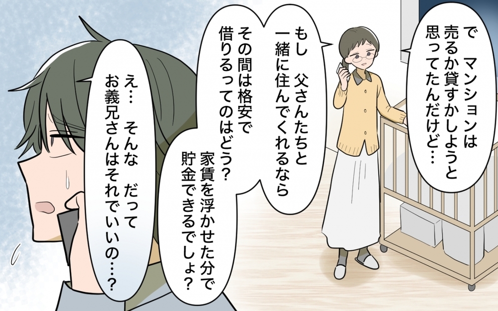 「私にもツキがまわってきた！」と喜ぶ妻に突きつけられたのは…？＜妻の愚痴が止まらない 9話＞【夫婦の危機 まんが】