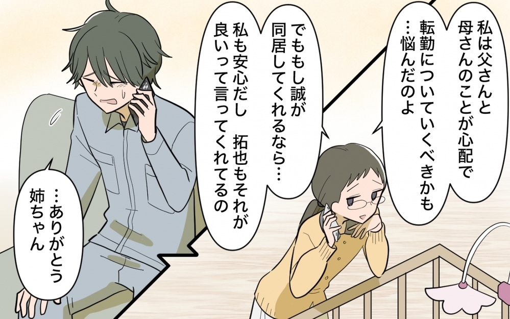 「私にもツキがまわってきた！」と喜ぶ妻に突きつけられたのは…？＜妻の愚痴が止まらない 9話＞【夫婦の危機 まんが】