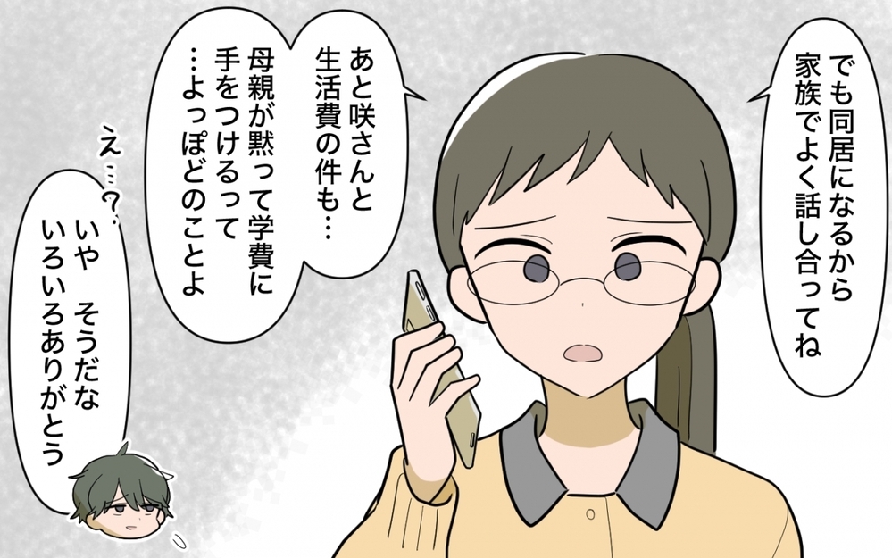 「私にもツキがまわってきた！」と喜ぶ妻に突きつけられたのは…？＜妻の愚痴が止まらない 9話＞【夫婦の危機 まんが】