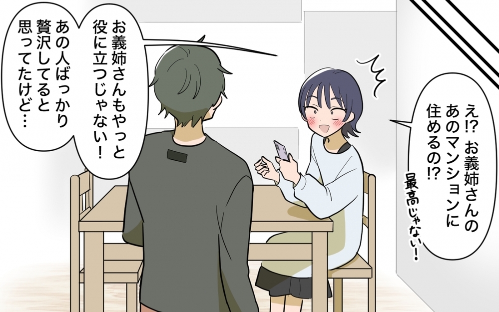 「私にもツキがまわってきた！」と喜ぶ妻に突きつけられたのは…？＜妻の愚痴が止まらない 9話＞【夫婦の危機 まんが】