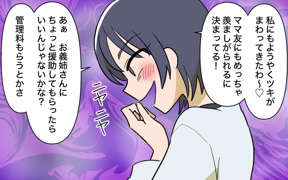 「私にもツキがまわってきた！」と喜ぶ妻に突きつけられたのは…？＜妻の愚痴が止まらない 9話＞【夫婦の危機 まんが】