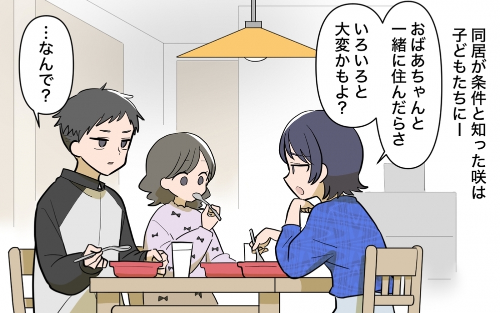 「別居しよう」覚悟を決めた夫に妻が放った"まさか"の一言＜妻の愚痴が止まらない 10話＞【夫婦の危機 まんが】