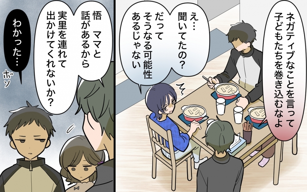 「別居しよう」覚悟を決めた夫に妻が放った"まさか"の一言＜妻の愚痴が止まらない 10話＞【夫婦の危機 まんが】