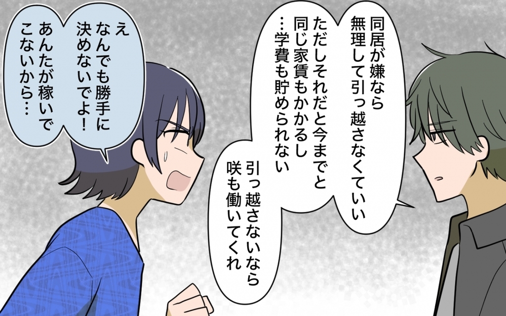 「別居しよう」覚悟を決めた夫に妻が放った"まさか"の一言＜妻の愚痴が止まらない 10話＞【夫婦の危機 まんが】