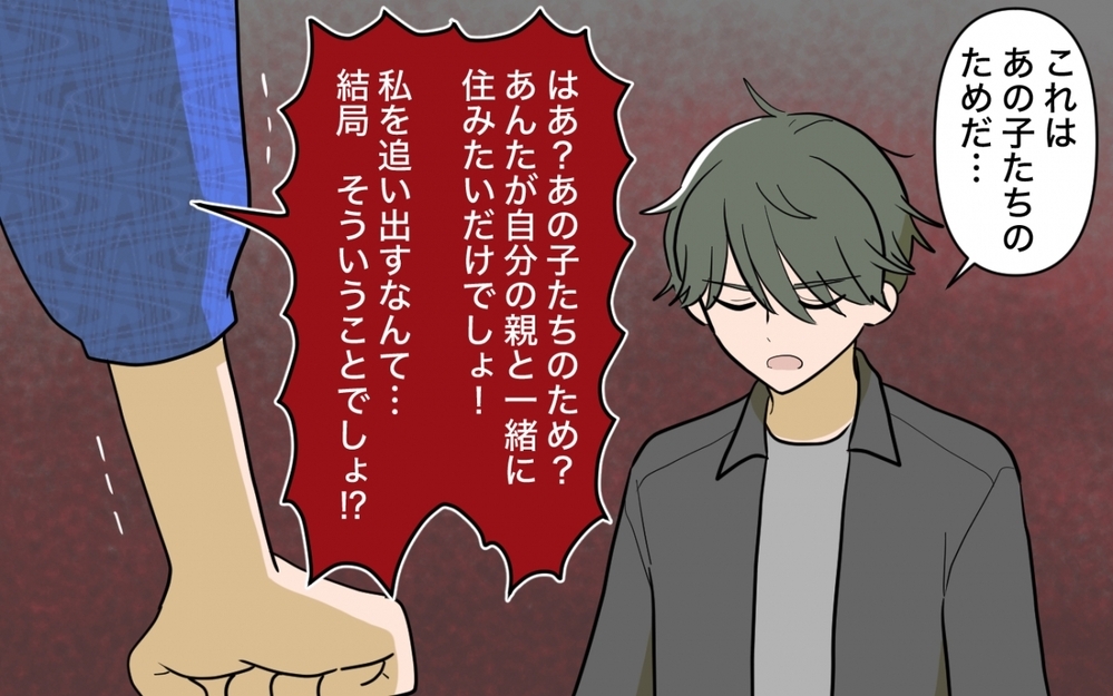 「別居しよう」覚悟を決めた夫に妻が放った"まさか"の一言＜妻の愚痴が止まらない 10話＞【夫婦の危機 まんが】