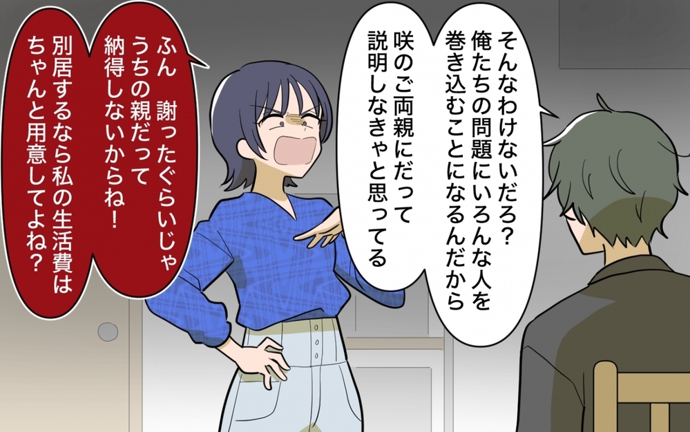 「別居しよう」覚悟を決めた夫に妻が放った"まさか"の一言＜妻の愚痴が止まらない 10話＞【夫婦の危機 まんが】