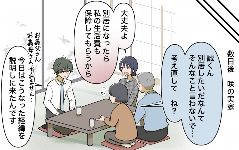 「別居しよう」覚悟を決めた夫に妻が放った"まさか"の一言＜妻の愚痴が止まらない 10話＞【夫婦の危機 まんが】