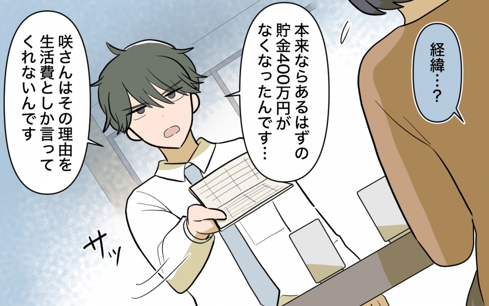 「別居しよう」覚悟を決めた夫に妻が放った"まさか"の一言＜妻の愚痴が止まらない 10話＞【夫婦の危機 まんが】