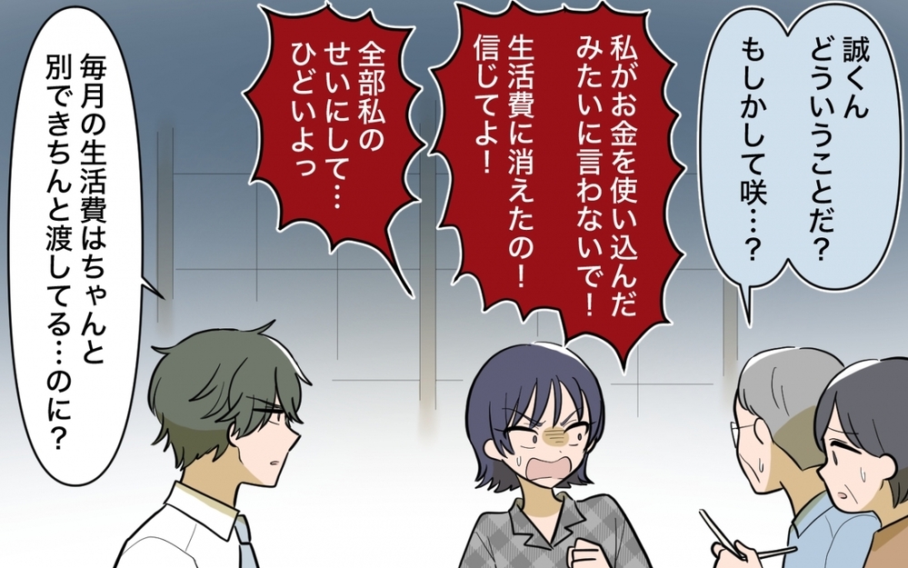 「別居しよう」覚悟を決めた夫に妻が放った"まさか"の一言＜妻の愚痴が止まらない 10話＞【夫婦の危機 まんが】