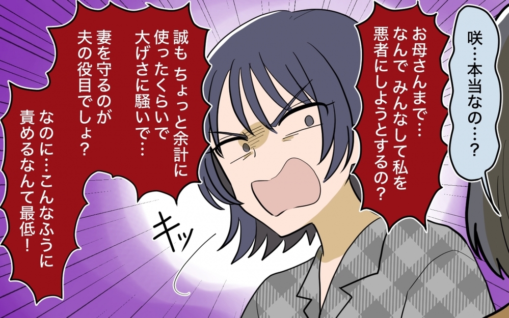 「別居しよう」覚悟を決めた夫に妻が放った"まさか"の一言＜妻の愚痴が止まらない 10話＞【夫婦の危機 まんが】