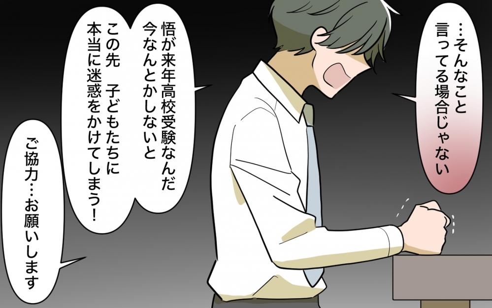 「別居しよう」覚悟を決めた夫に妻が放った"まさか"の一言＜妻の愚痴が止まらない 10話＞【夫婦の危機 まんが】