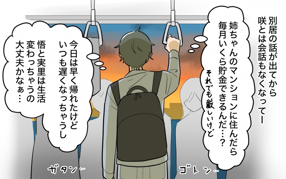 「こんな遅くまで何してた？」夫の問いに逆ギレした妻の勝手な言い分とは＜妻の愚痴が止まらない 11話＞【夫婦の危機 まんが】