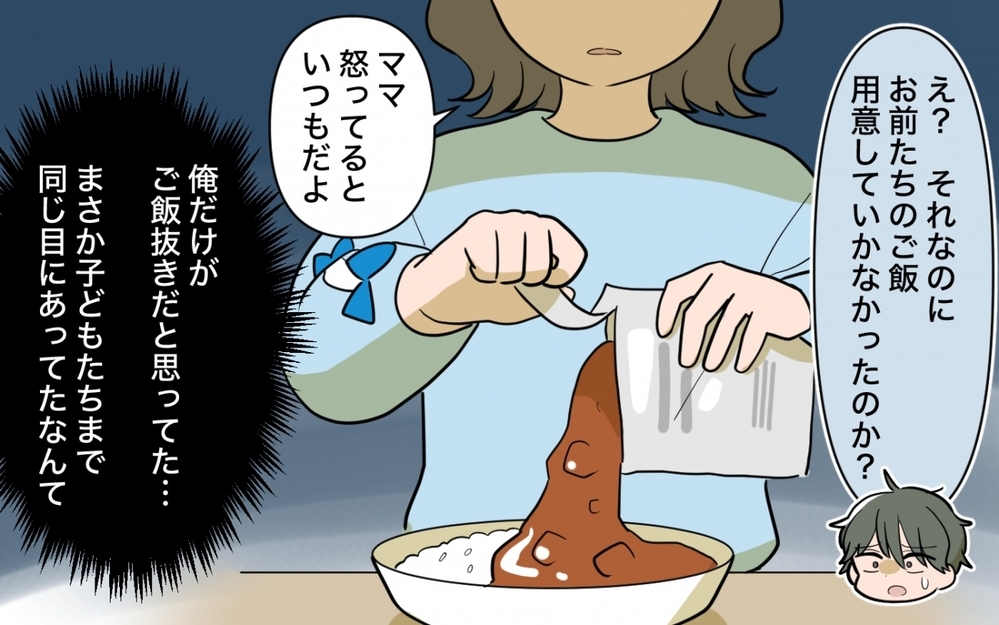 「こんな遅くまで何してた？」夫の問いに逆ギレした妻の勝手な言い分とは＜妻の愚痴が止まらない 11話＞【夫婦の危機 まんが】