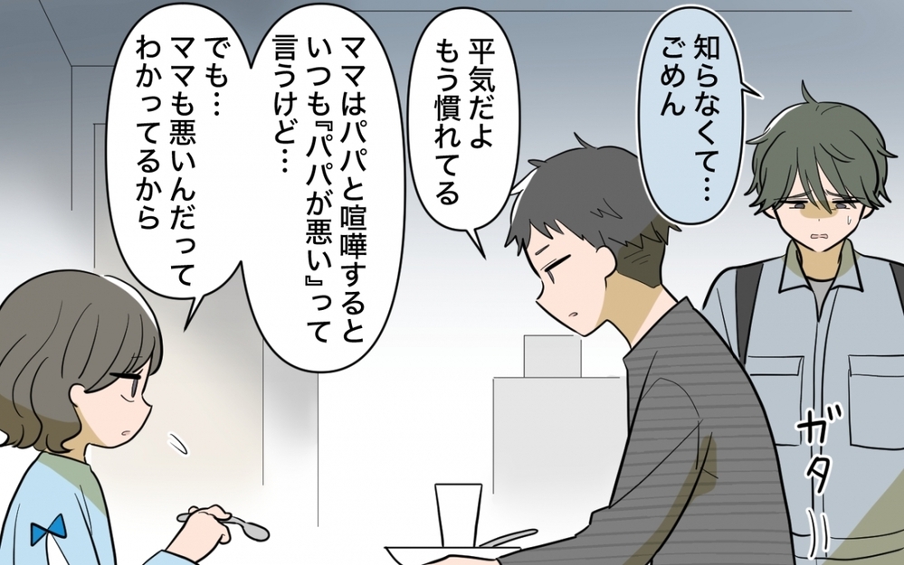 「こんな遅くまで何してた？」夫の問いに逆ギレした妻の勝手な言い分とは＜妻の愚痴が止まらない 11話＞【夫婦の危機 まんが】