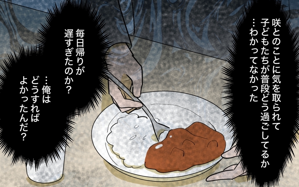 「こんな遅くまで何してた？」夫の問いに逆ギレした妻の勝手な言い分とは＜妻の愚痴が止まらない 11話＞【夫婦の危機 まんが】